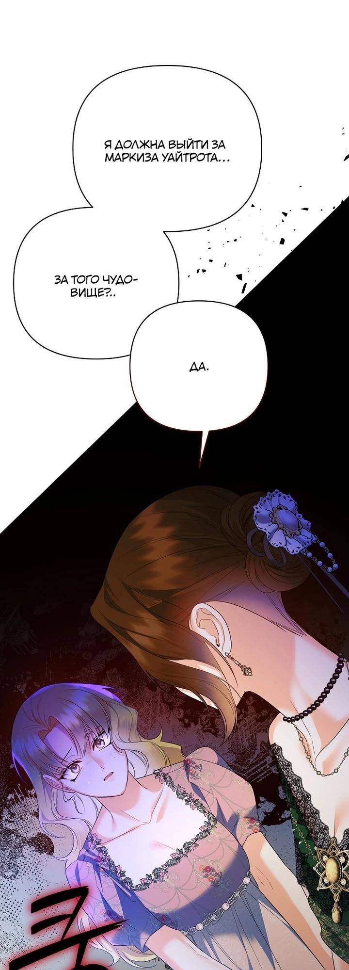 Манга Пытаясь избежать главного героя, я создала гарем - Глава 44 Страница 24