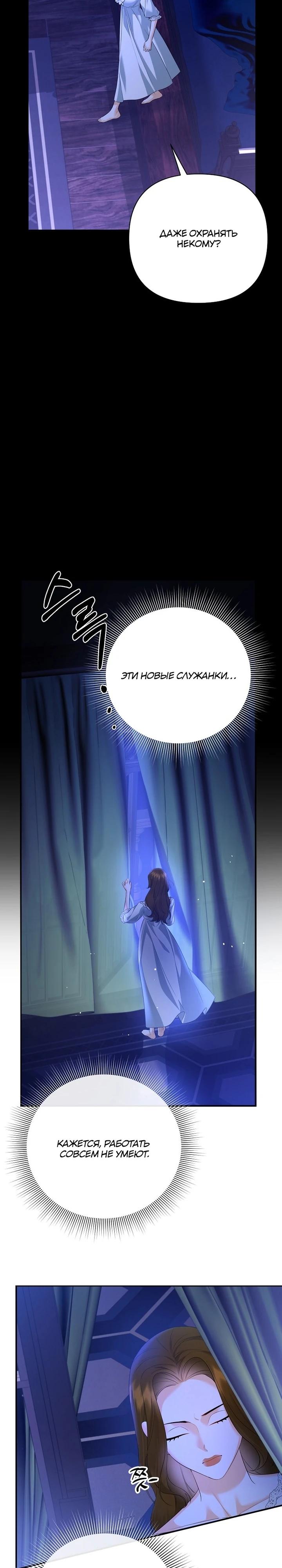 Манга Пытаясь избежать главного героя, я создала гарем - Глава 44 Страница 4