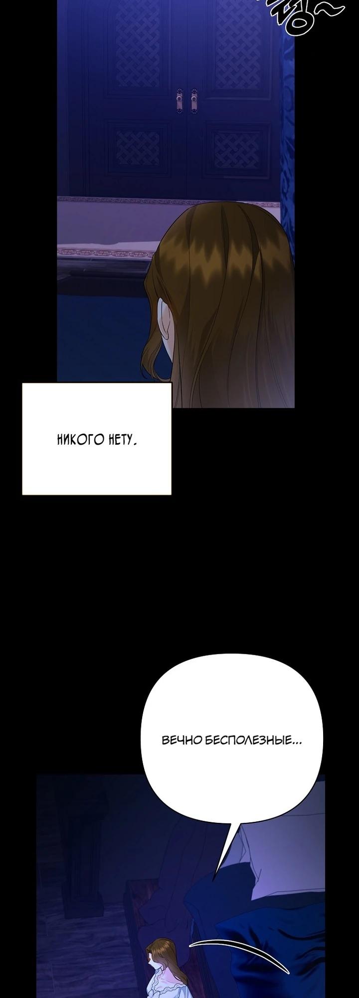 Манга Пытаясь избежать главного героя, я создала гарем - Глава 44 Страница 3