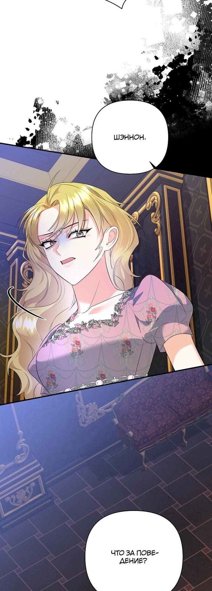 Манга Пытаясь избежать главного героя, я создала гарем - Глава 44 Страница 21