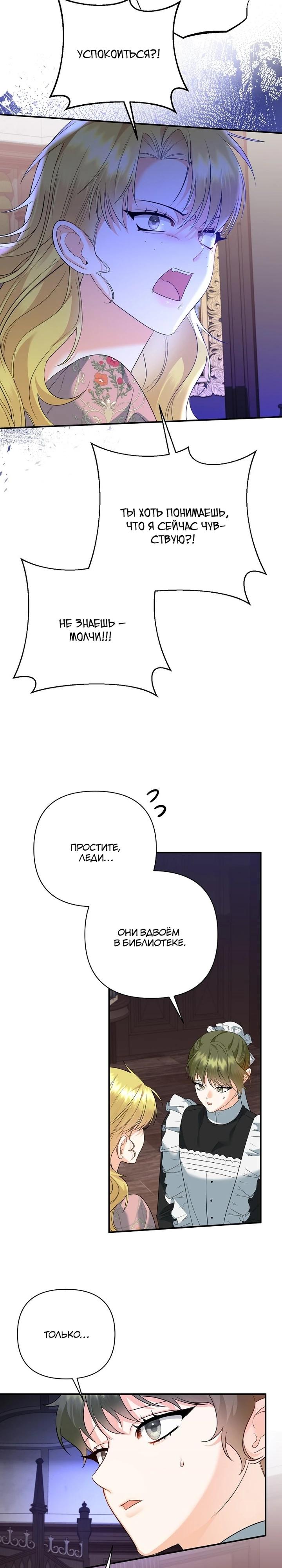 Манга Пытаясь избежать главного героя, я создала гарем - Глава 44 Страница 17