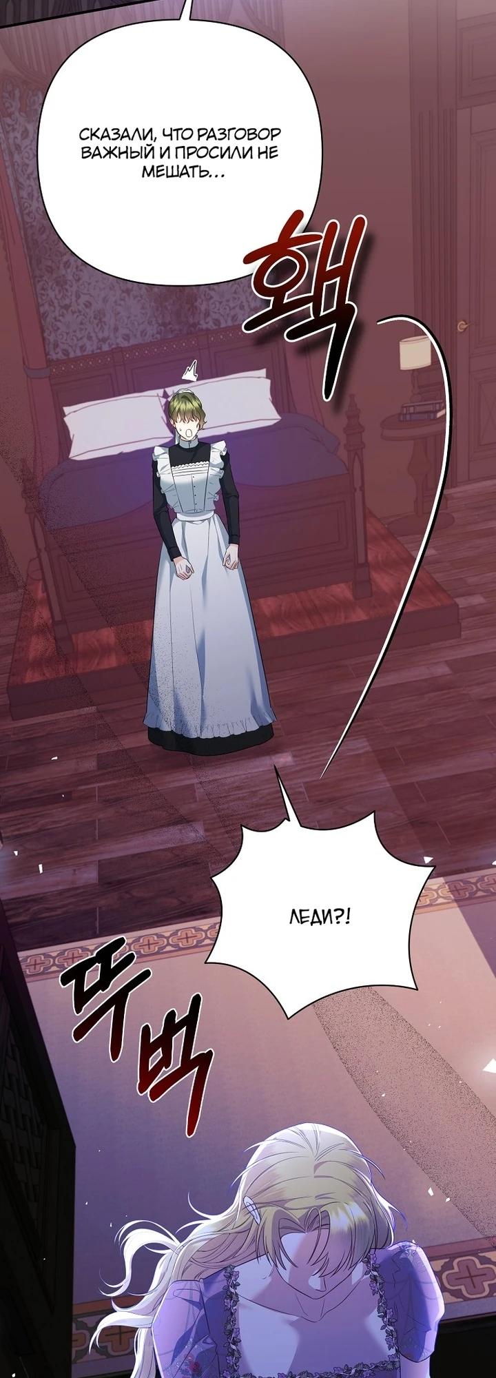 Манга Пытаясь избежать главного героя, я создала гарем - Глава 44 Страница 18