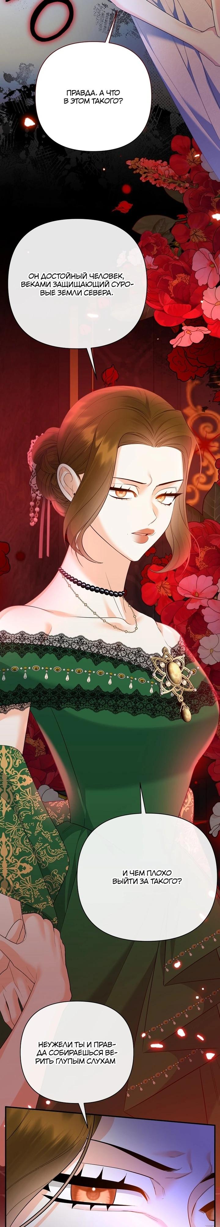 Манга Пытаясь избежать главного героя, я создала гарем - Глава 44 Страница 25