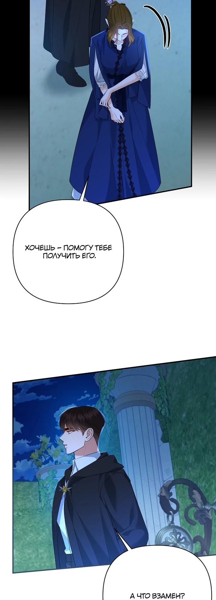 Манга Пытаясь избежать главного героя, я создала гарем - Глава 44 Страница 12