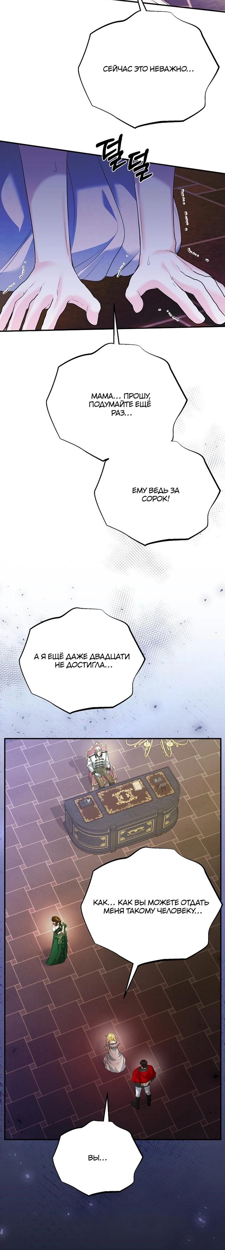 Манга Пытаясь избежать главного героя, я создала гарем - Глава 44 Страница 29