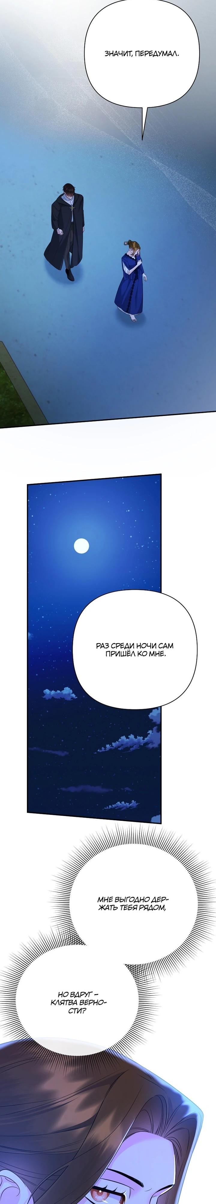 Манга Пытаясь избежать главного героя, я создала гарем - Глава 44 Страница 8