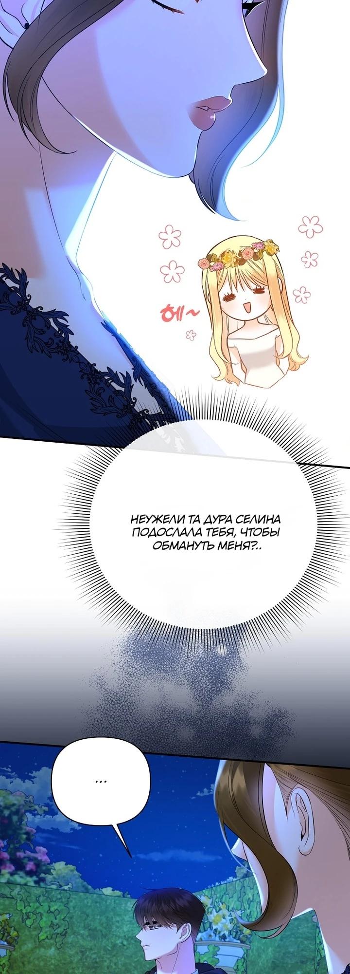 Манга Пытаясь избежать главного героя, я создала гарем - Глава 44 Страница 9