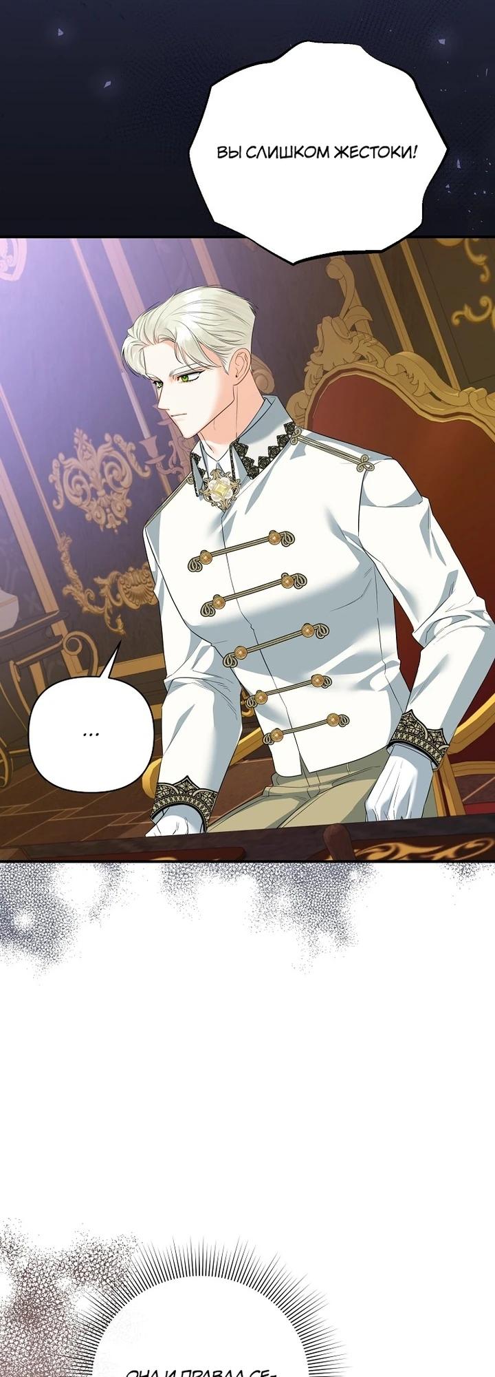 Манга Пытаясь избежать главного героя, я создала гарем - Глава 44 Страница 30