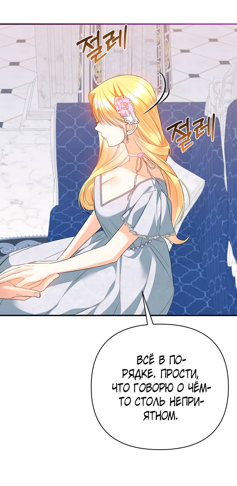 Манга Пытаясь избежать главного героя, я создала гарем - Глава 46 Страница 67