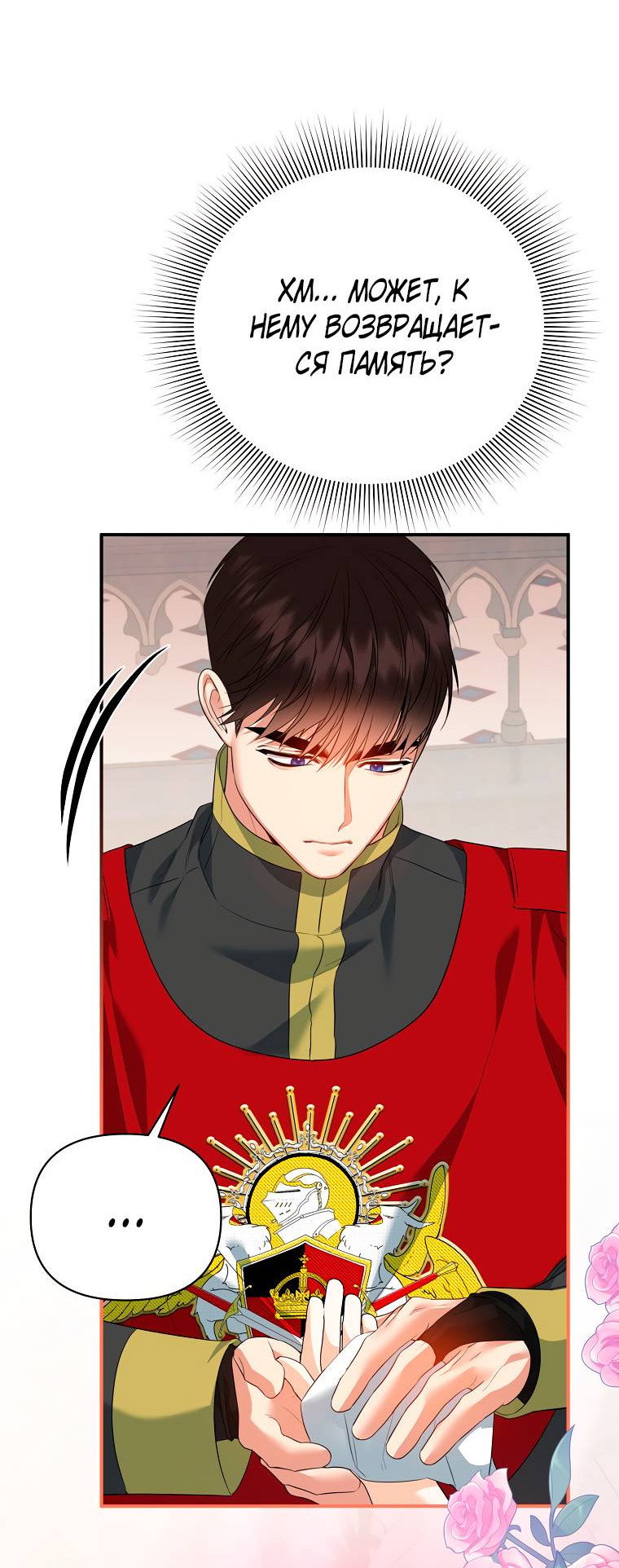 Манга Пытаясь избежать главного героя, я создала гарем - Глава 46 Страница 59