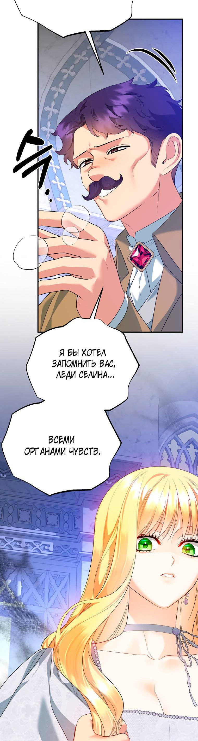 Манга Пытаясь избежать главного героя, я создала гарем - Глава 46 Страница 23