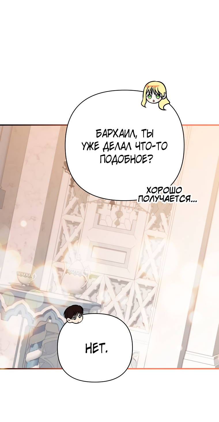 Манга Пытаясь избежать главного героя, я создала гарем - Глава 46 Страница 58