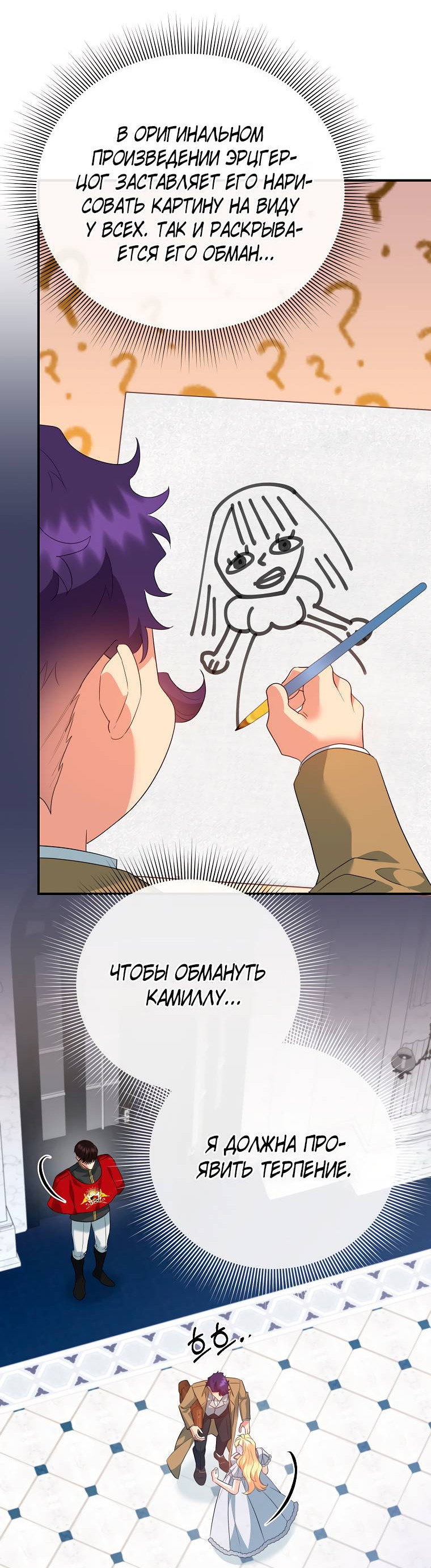 Манга Пытаясь избежать главного героя, я создала гарем - Глава 46 Страница 21