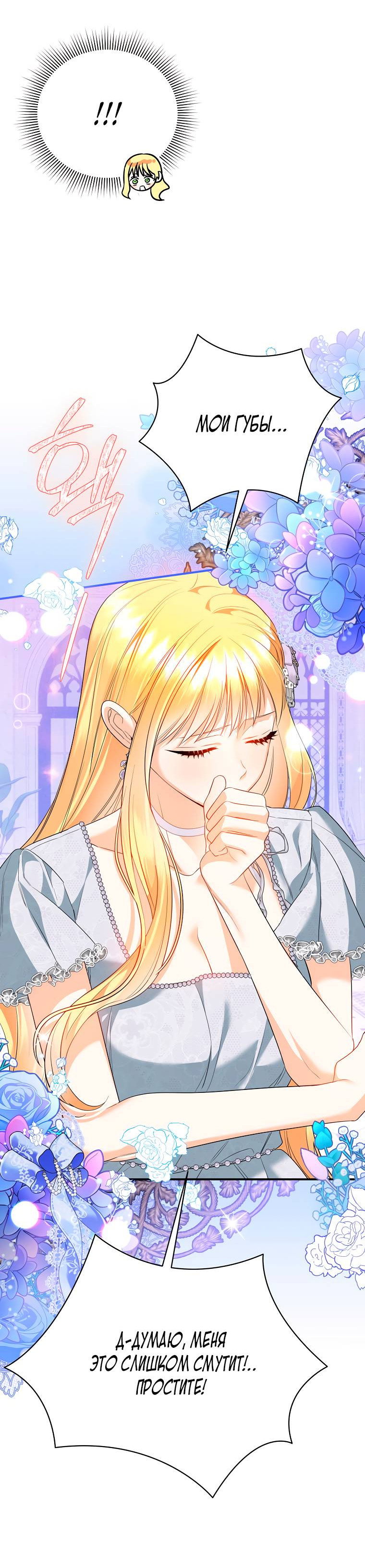 Манга Пытаясь избежать главного героя, я создала гарем - Глава 46 Страница 39