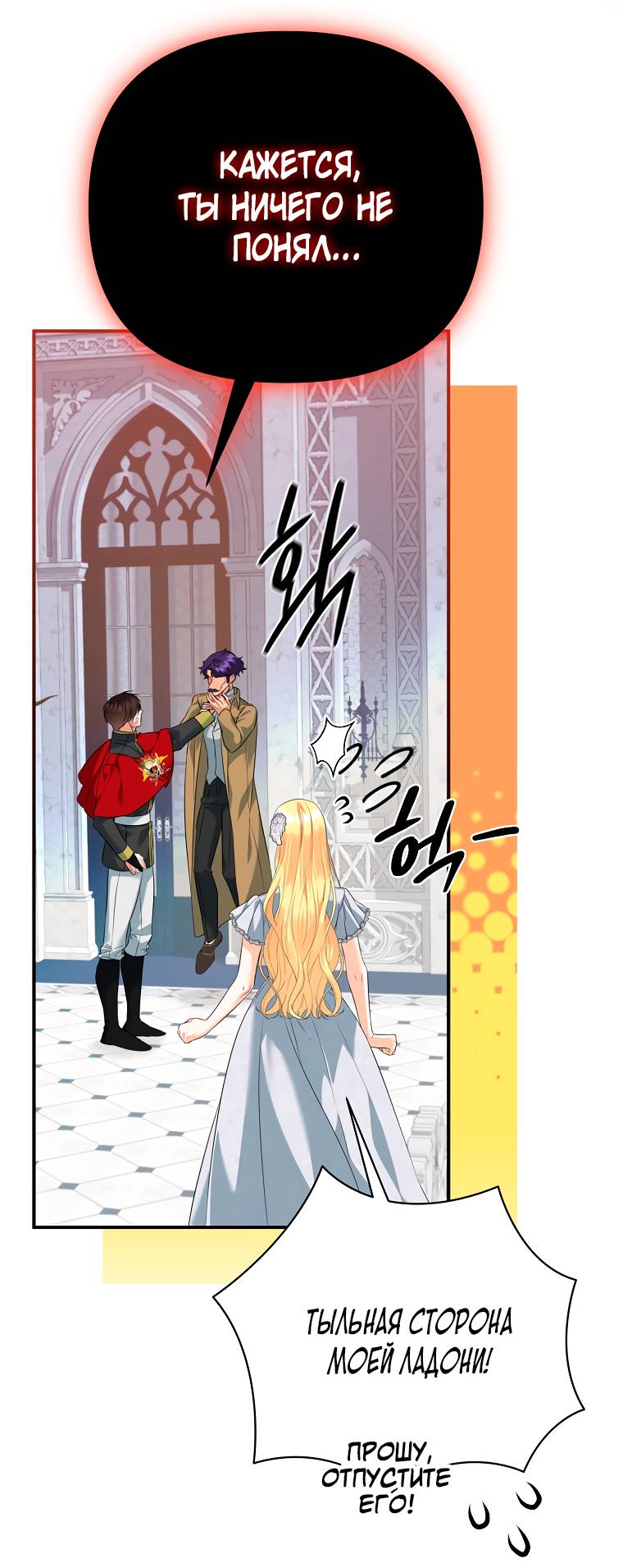 Манга Пытаясь избежать главного героя, я создала гарем - Глава 46 Страница 41