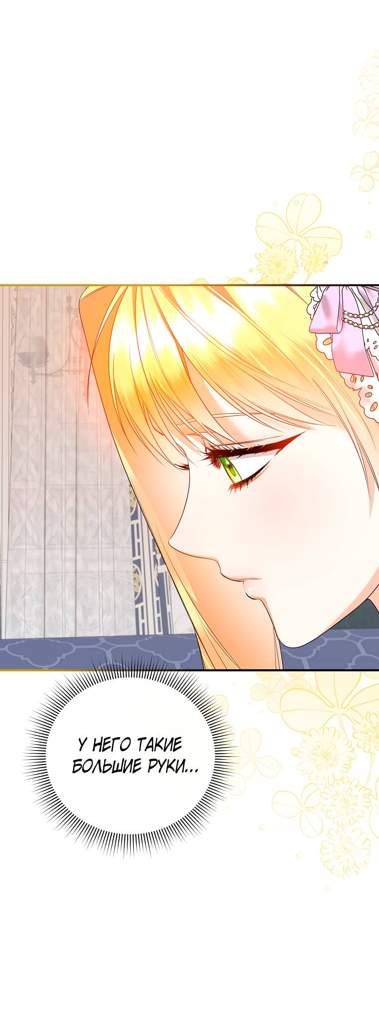 Манга Пытаясь избежать главного героя, я создала гарем - Глава 46 Страница 57