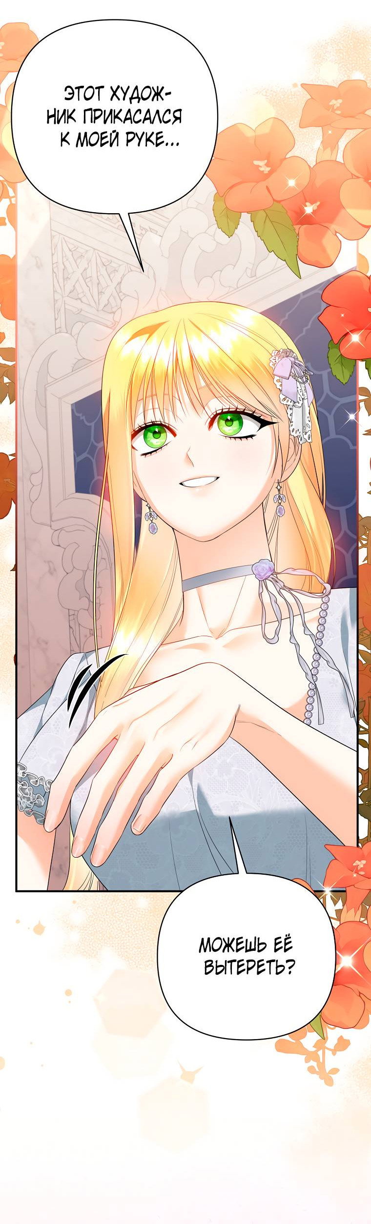 Манга Пытаясь избежать главного героя, я создала гарем - Глава 46 Страница 53