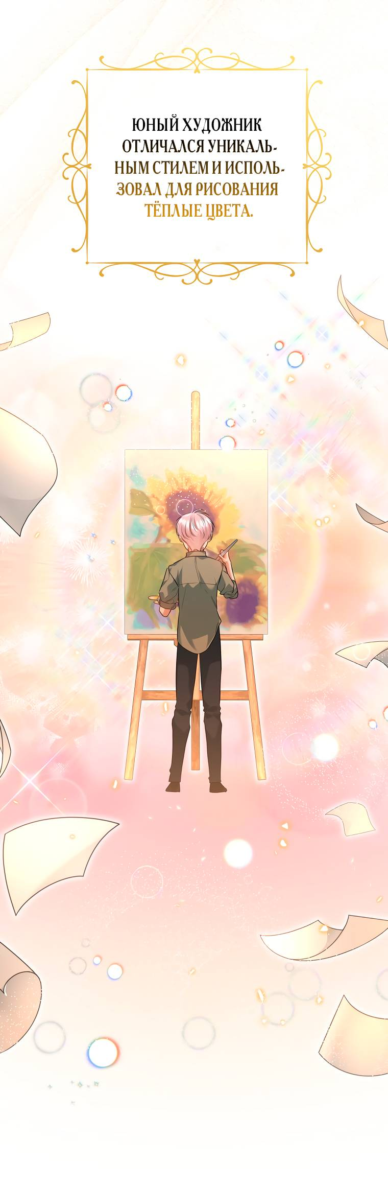 Манга Пытаясь избежать главного героя, я создала гарем - Глава 46 Страница 12