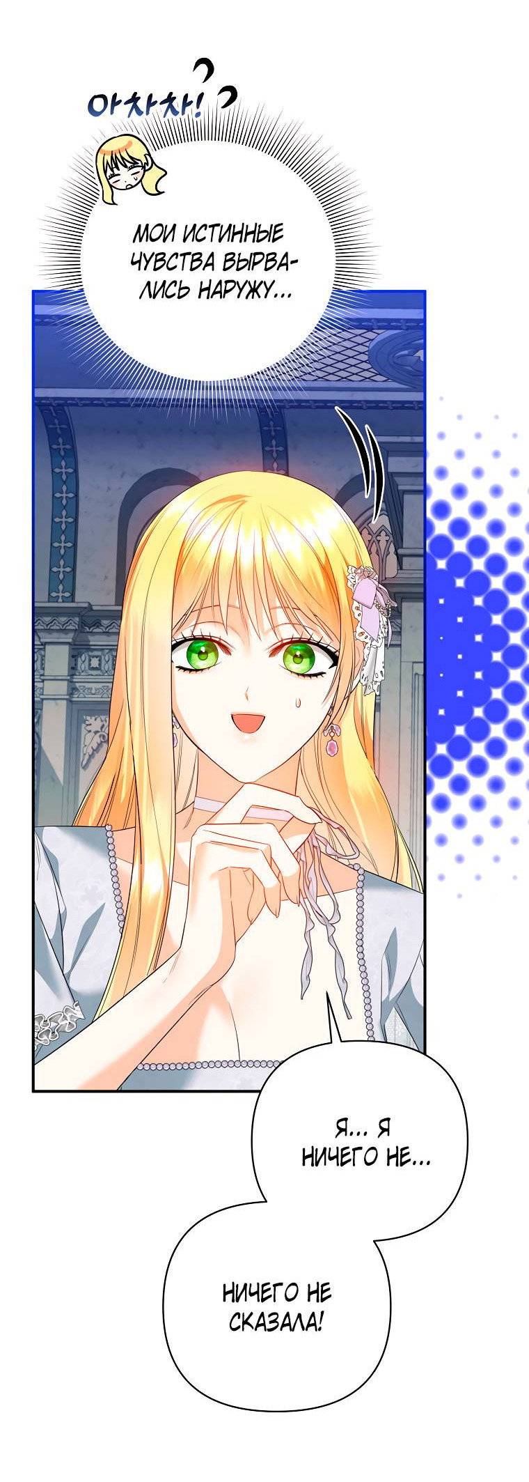 Манга Пытаясь избежать главного героя, я создала гарем - Глава 46 Страница 3