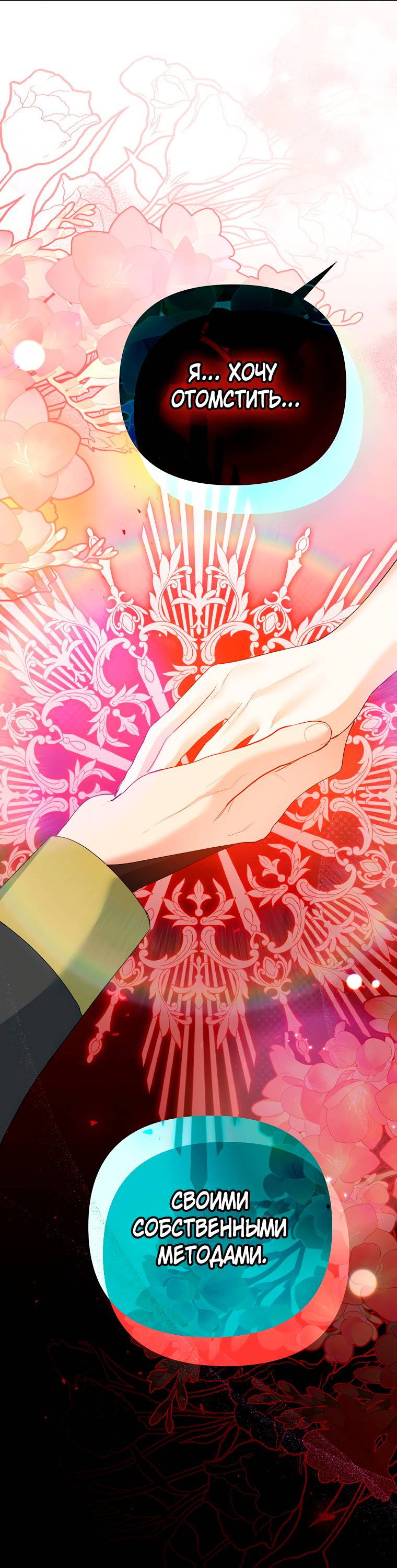 Манга Пытаясь избежать главного героя, я создала гарем - Глава 46 Страница 69