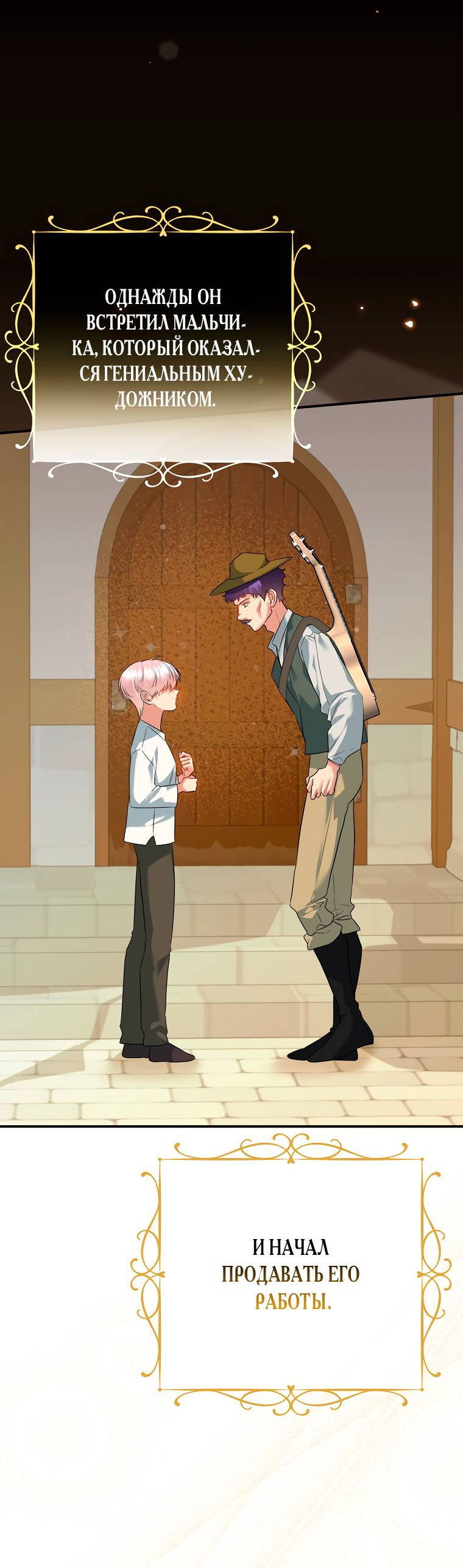 Манга Пытаясь избежать главного героя, я создала гарем - Глава 46 Страница 11