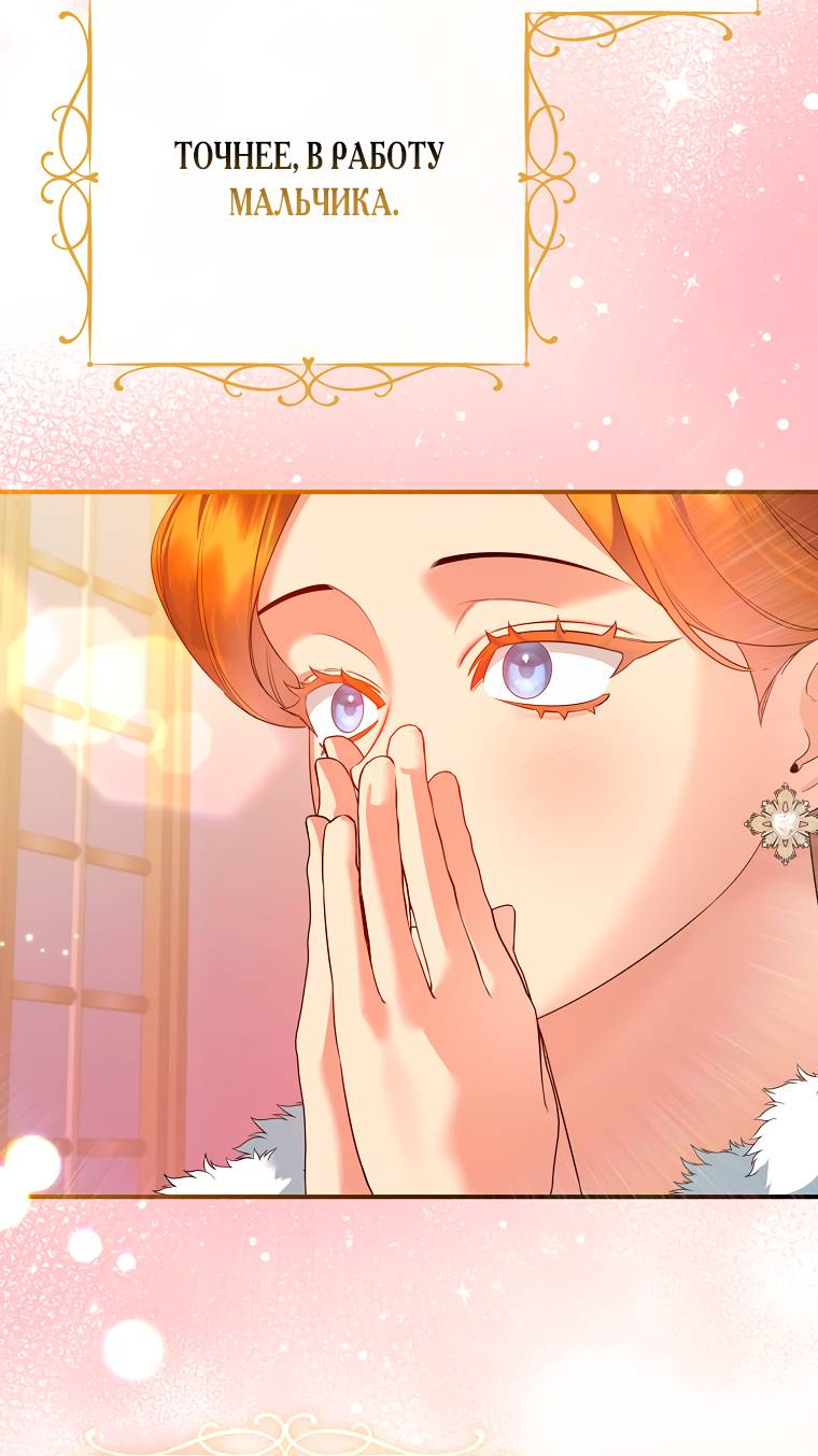 Манга Пытаясь избежать главного героя, я создала гарем - Глава 46 Страница 15