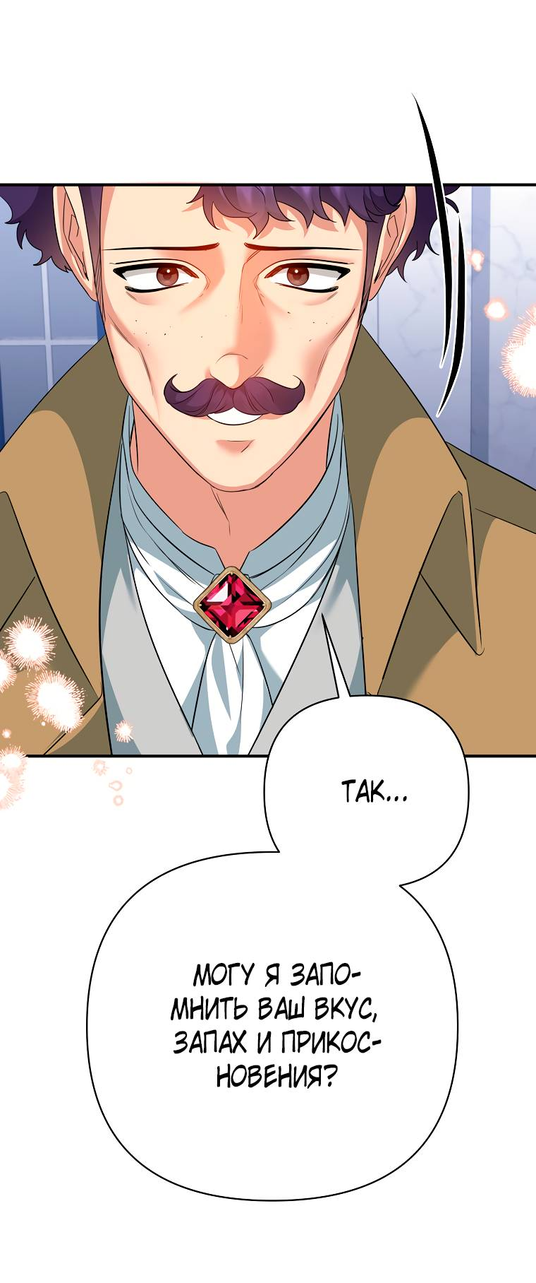 Манга Пытаясь избежать главного героя, я создала гарем - Глава 46 Страница 31