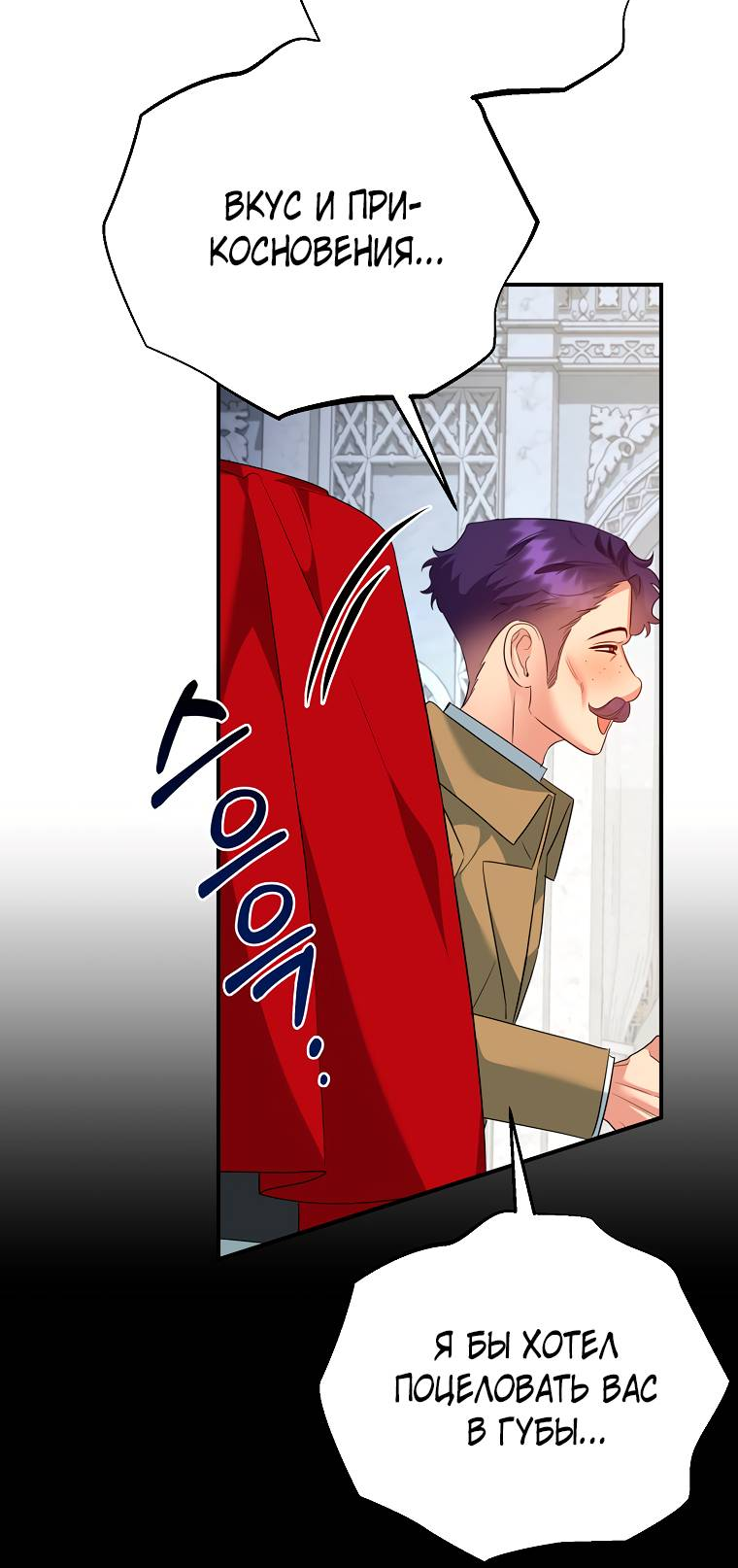 Манга Пытаясь избежать главного героя, я создала гарем - Глава 46 Страница 37