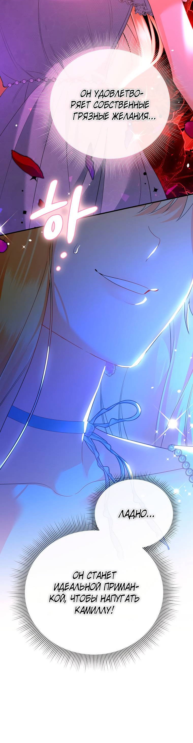 Манга Пытаясь избежать главного героя, я создала гарем - Глава 46 Страница 19