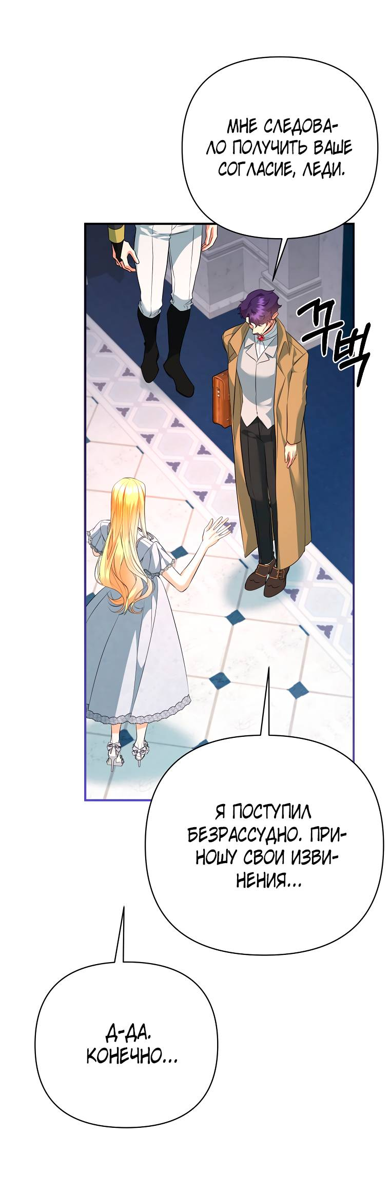 Манга Пытаясь избежать главного героя, я создала гарем - Глава 46 Страница 30