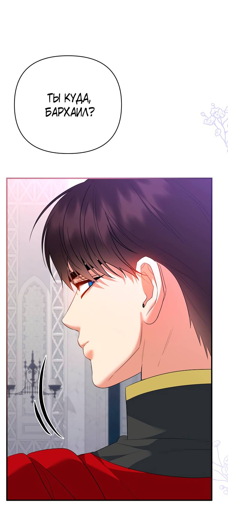 Манга Пытаясь избежать главного героя, я создала гарем - Глава 46 Страница 50