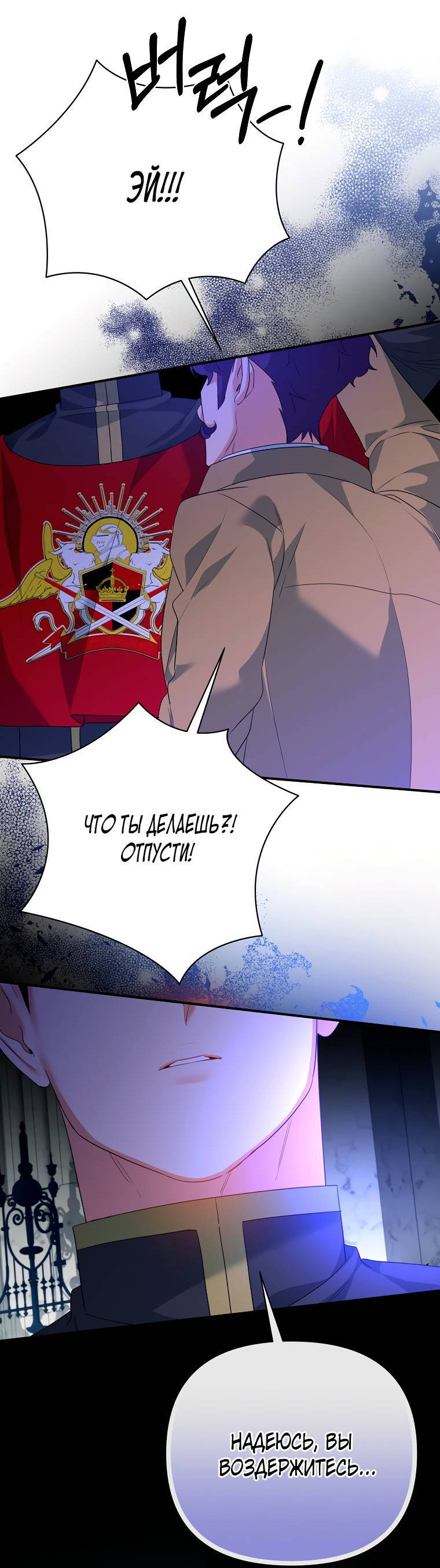 Манга Пытаясь избежать главного героя, я создала гарем - Глава 46 Страница 26