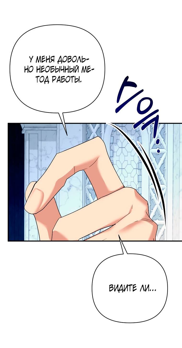 Манга Пытаясь избежать главного героя, я создала гарем - Глава 46 Страница 6