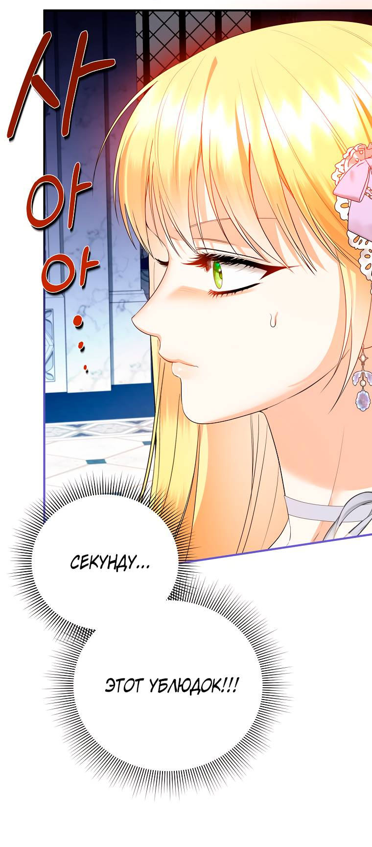 Манга Пытаясь избежать главного героя, я создала гарем - Глава 46 Страница 8