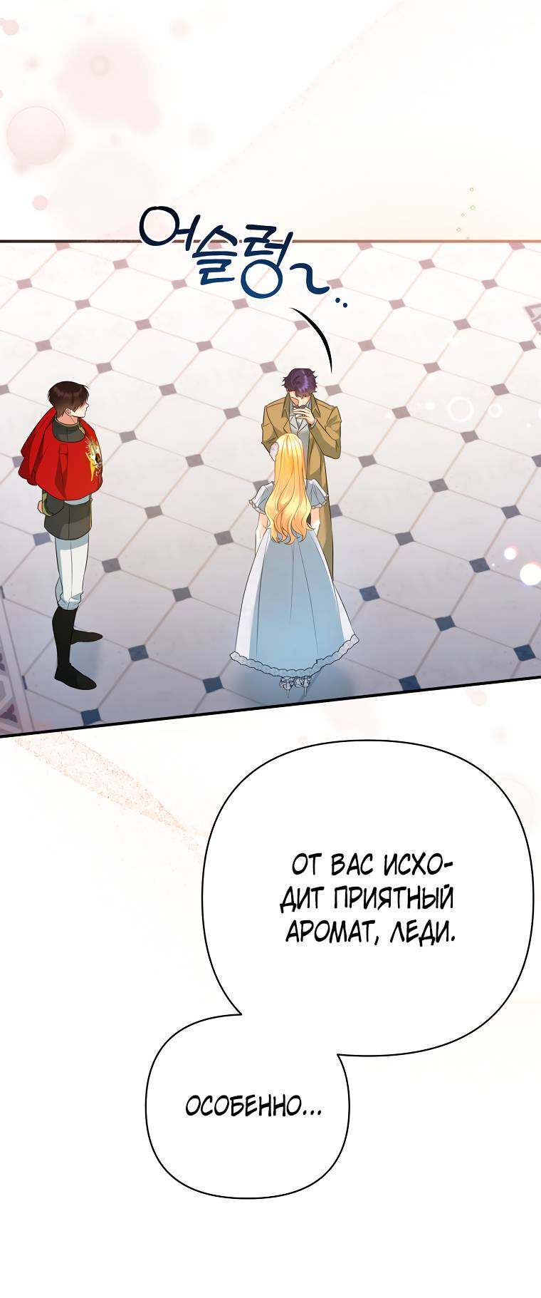 Манга Пытаясь избежать главного героя, я создала гарем - Глава 46 Страница 34