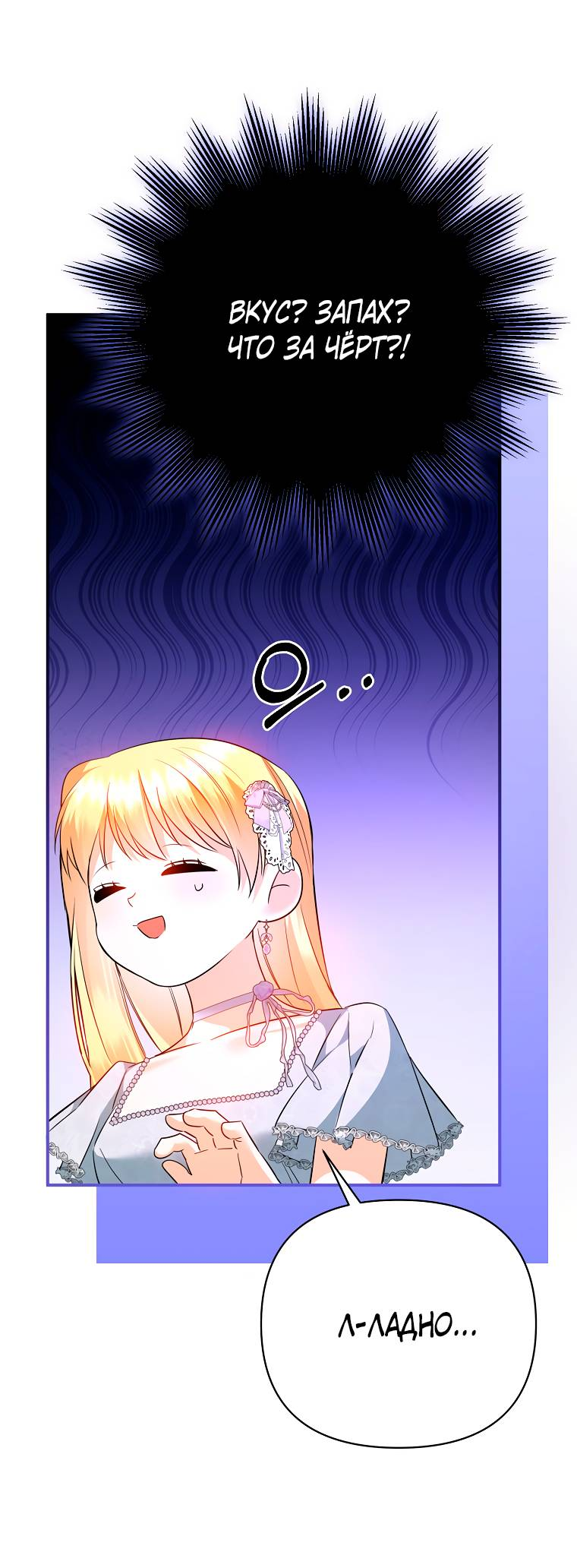 Манга Пытаясь избежать главного героя, я создала гарем - Глава 46 Страница 32