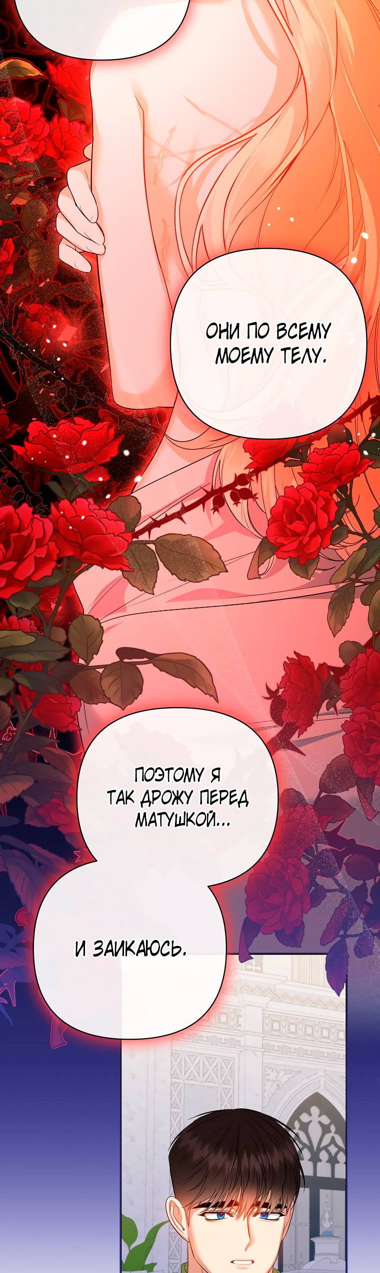 Манга Пытаясь избежать главного героя, я создала гарем - Глава 46 Страница 65