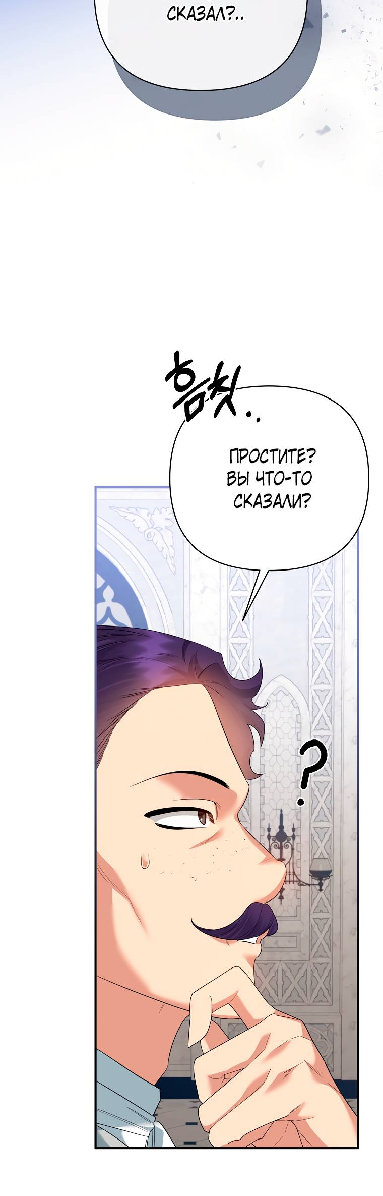 Манга Пытаясь избежать главного героя, я создала гарем - Глава 46 Страница 2