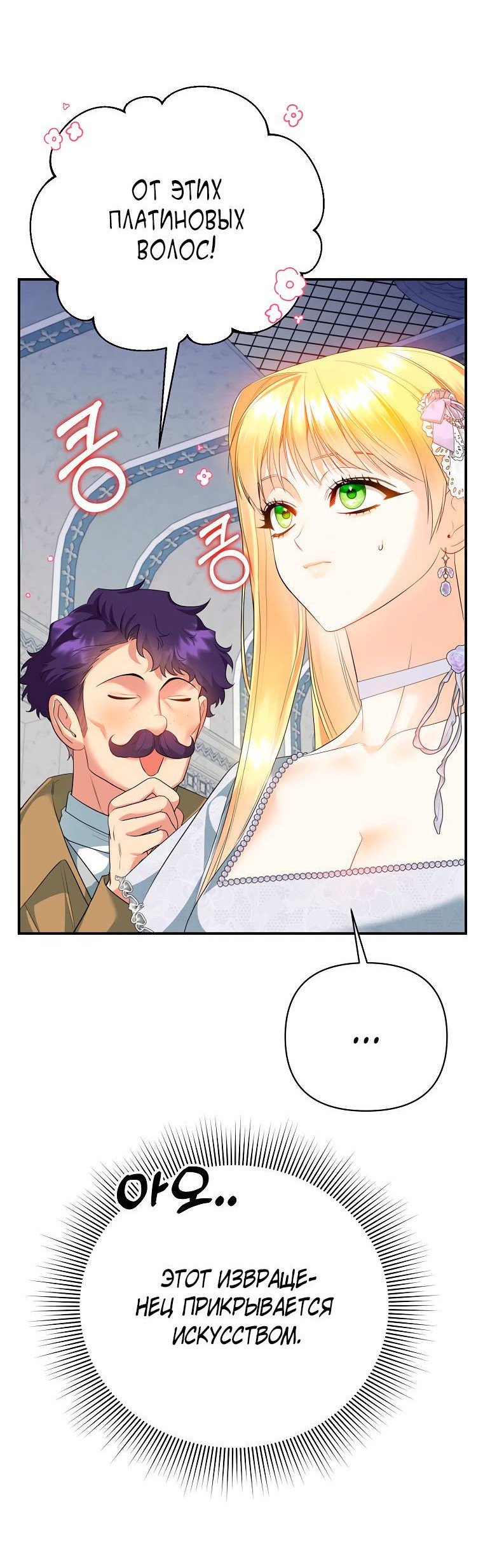 Манга Пытаясь избежать главного героя, я создала гарем - Глава 46 Страница 35