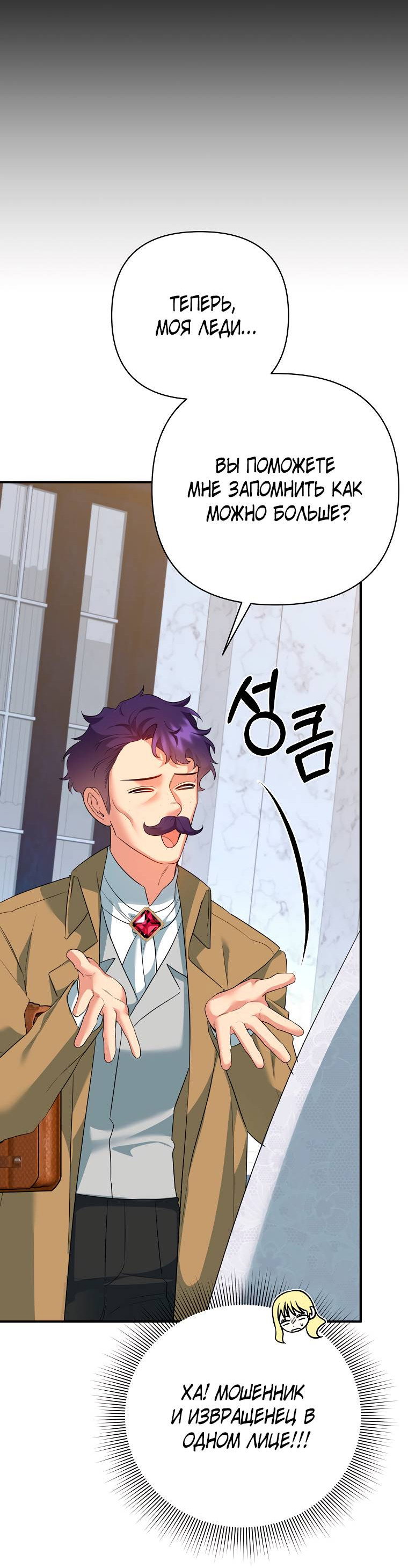 Манга Пытаясь избежать главного героя, я создала гарем - Глава 46 Страница 17