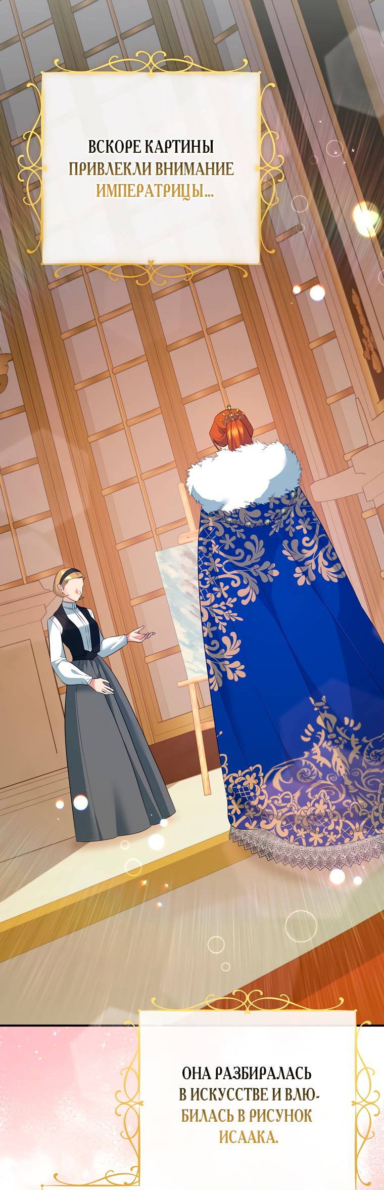 Манга Пытаясь избежать главного героя, я создала гарем - Глава 46 Страница 14