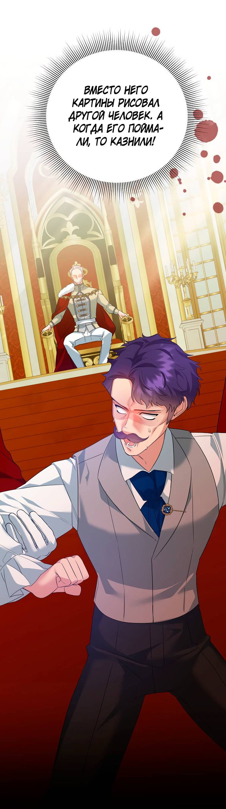 Манга Пытаясь избежать главного героя, я создала гарем - Глава 46 Страница 9