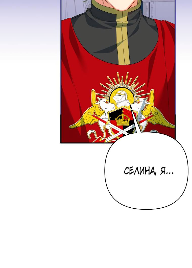 Манга Пытаясь избежать главного героя, я создала гарем - Глава 46 Страница 66