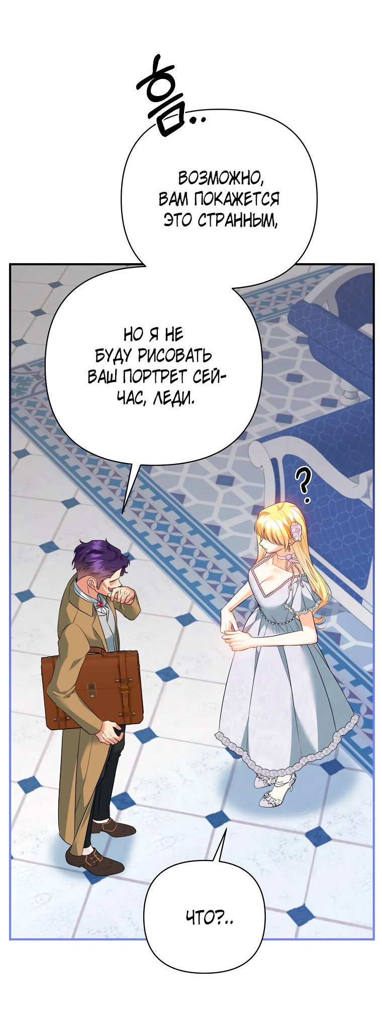 Манга Пытаясь избежать главного героя, я создала гарем - Глава 46 Страница 5