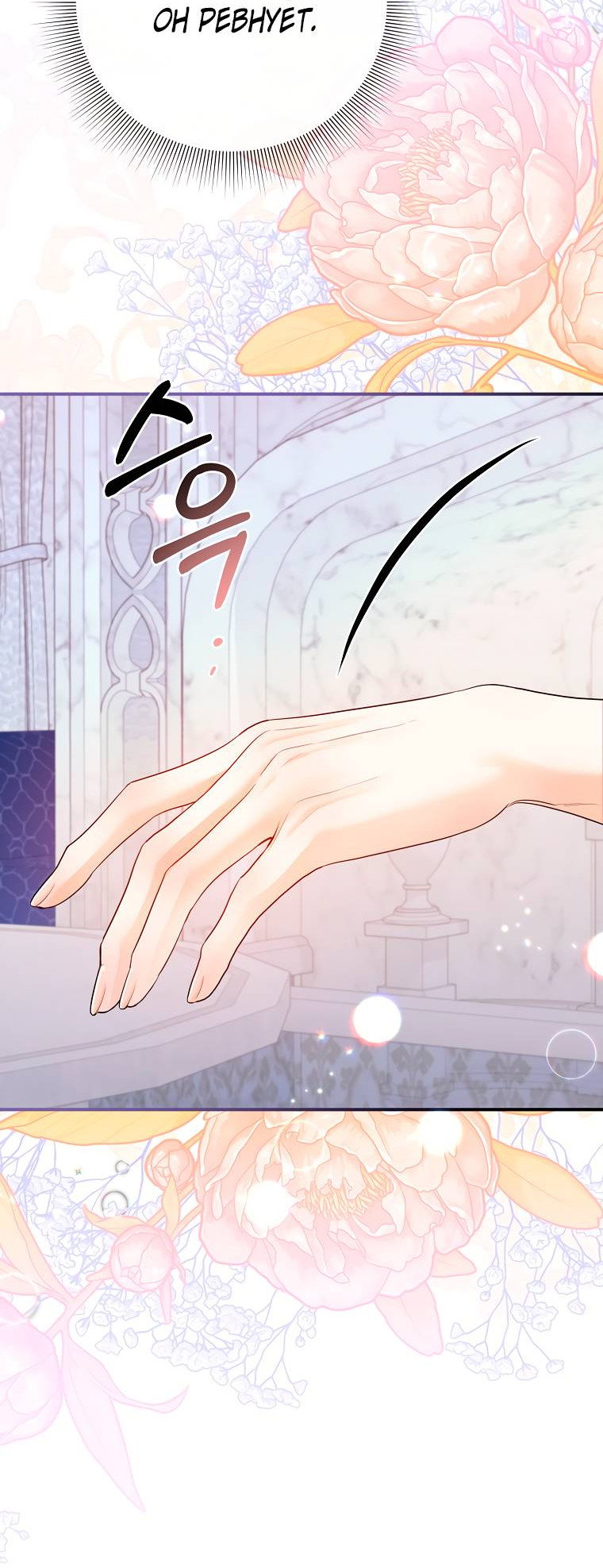 Манга Пытаясь избежать главного героя, я создала гарем - Глава 46 Страница 52