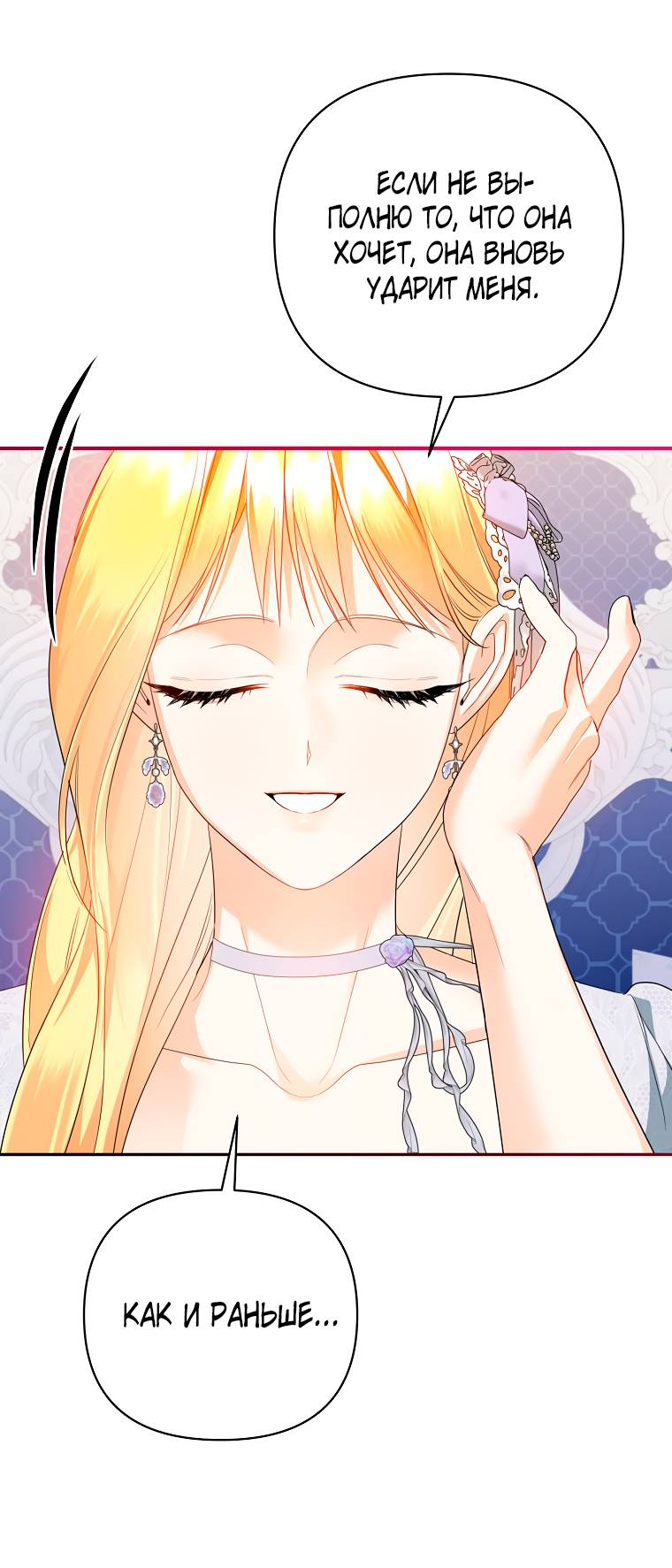 Манга Пытаясь избежать главного героя, я создала гарем - Глава 46 Страница 63