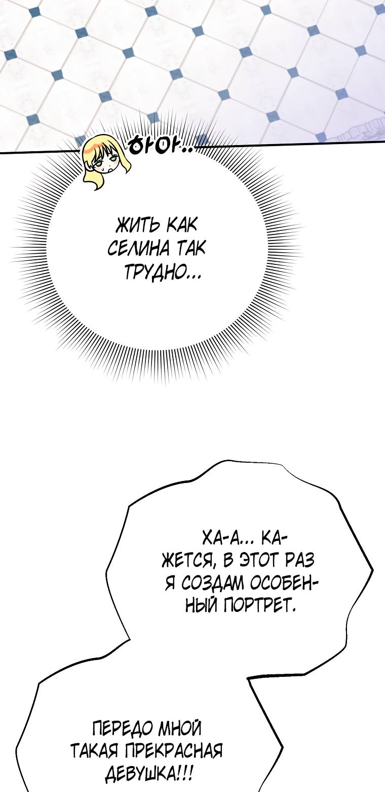 Манга Пытаясь избежать главного героя, я создала гарем - Глава 46 Страница 22