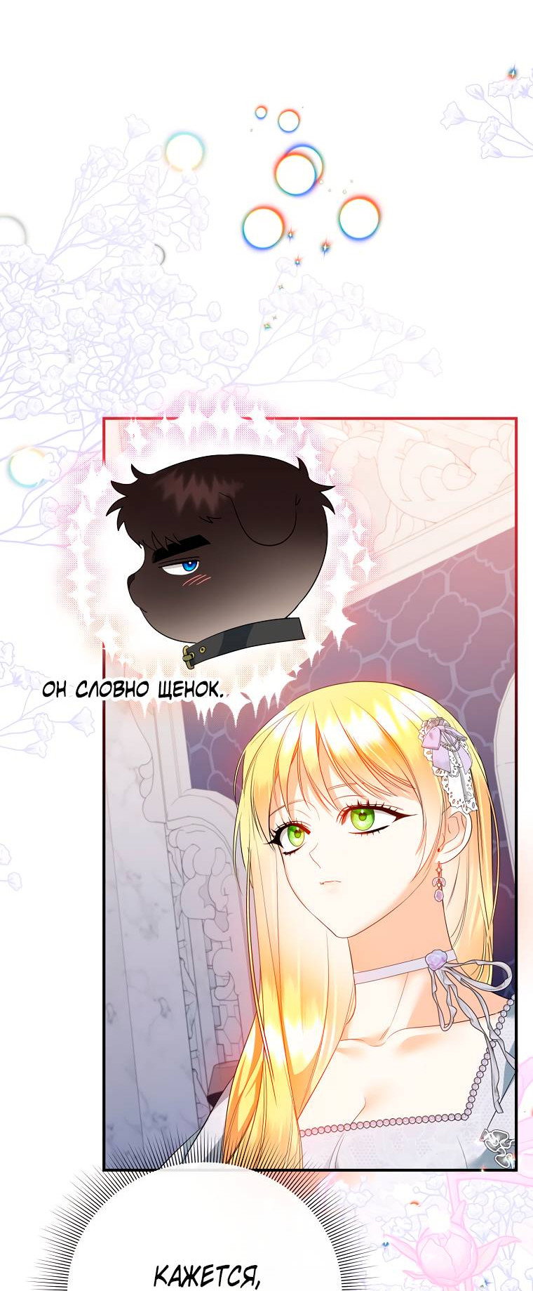 Манга Пытаясь избежать главного героя, я создала гарем - Глава 46 Страница 51