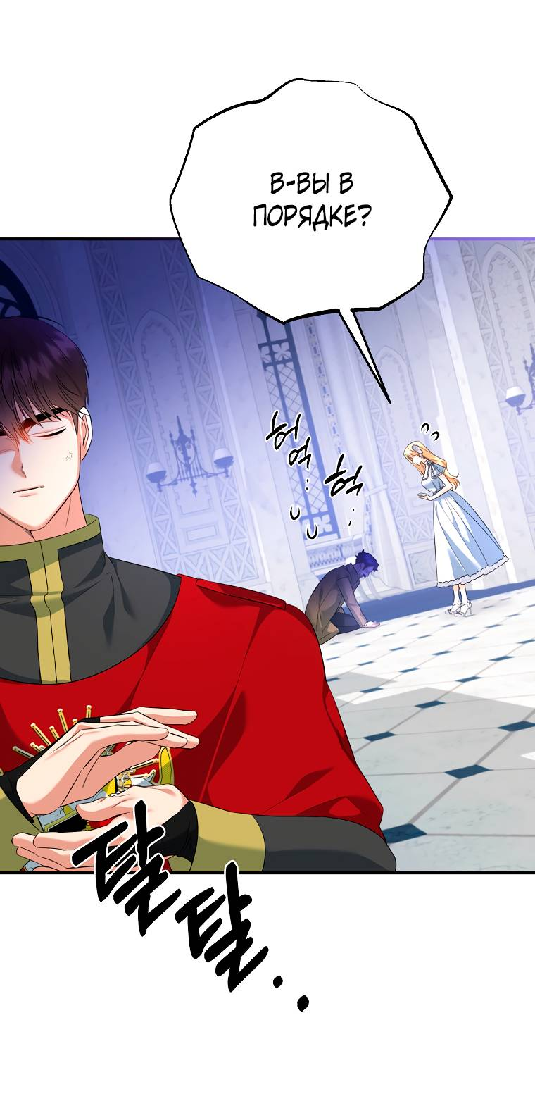 Манга Пытаясь избежать главного героя, я создала гарем - Глава 46 Страница 43