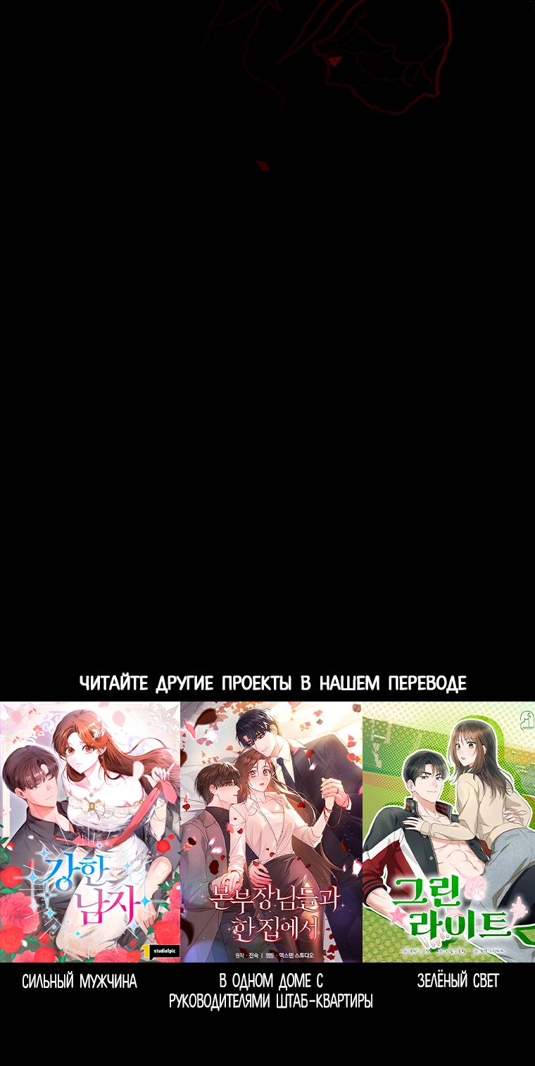 Манга Пытаясь избежать главного героя, я создала гарем - Глава 46 Страница 70